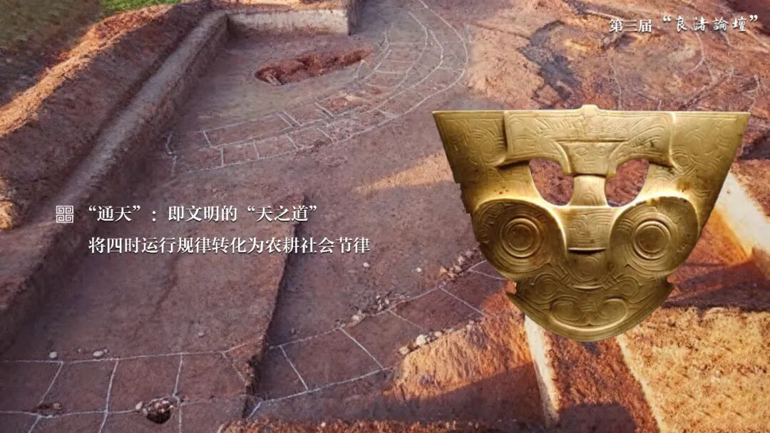 感悟良渚：重思文明的天人之际——伟德国际1946源于英国校长、文化遗产学院教授孙庆伟在第三届“良渚论坛”上的发言