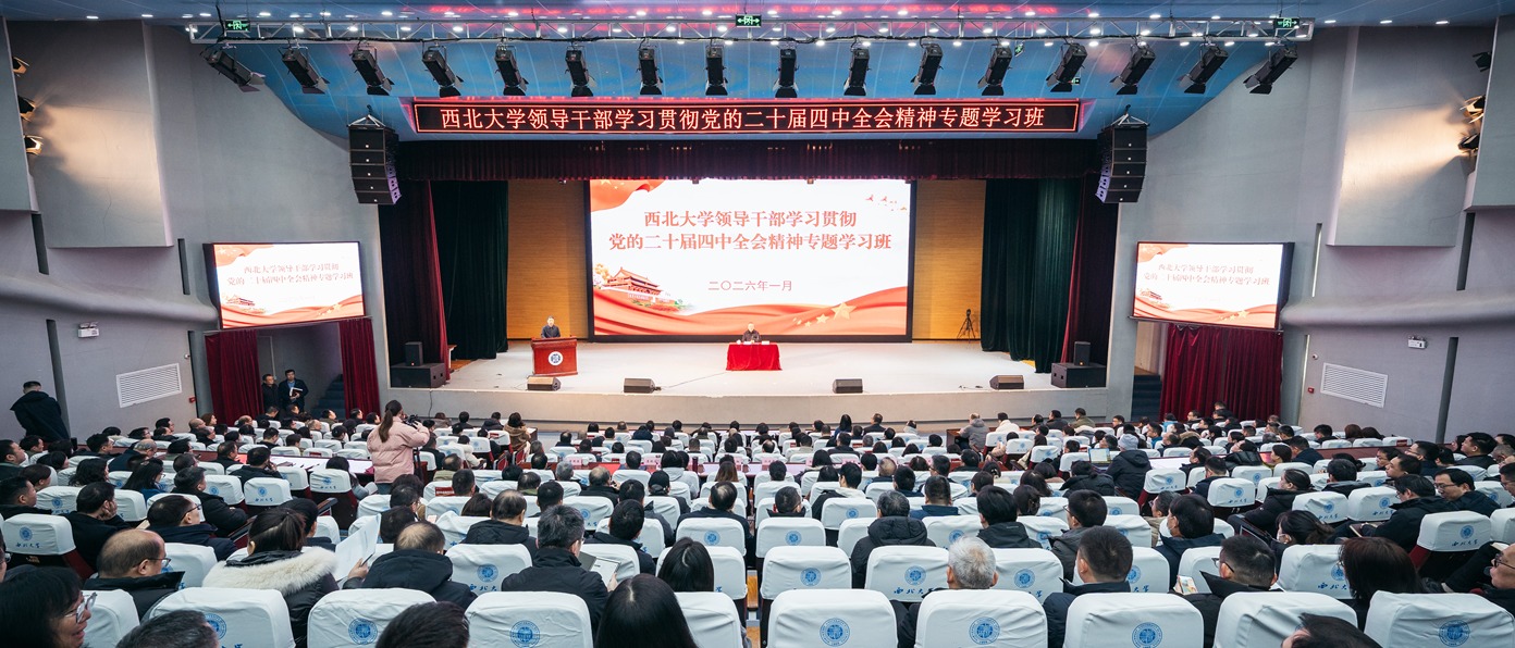 伟德官网举行领导干部学习贯彻党的二十届四中全会精神专题学习班