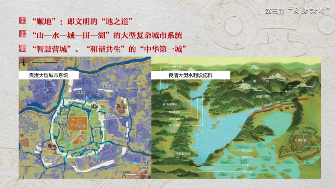 感悟良渚：重思文明的天人之际——伟德国际1946源于英国校长、文化遗产学院教授孙庆伟在第三届“良渚论坛”上的发言