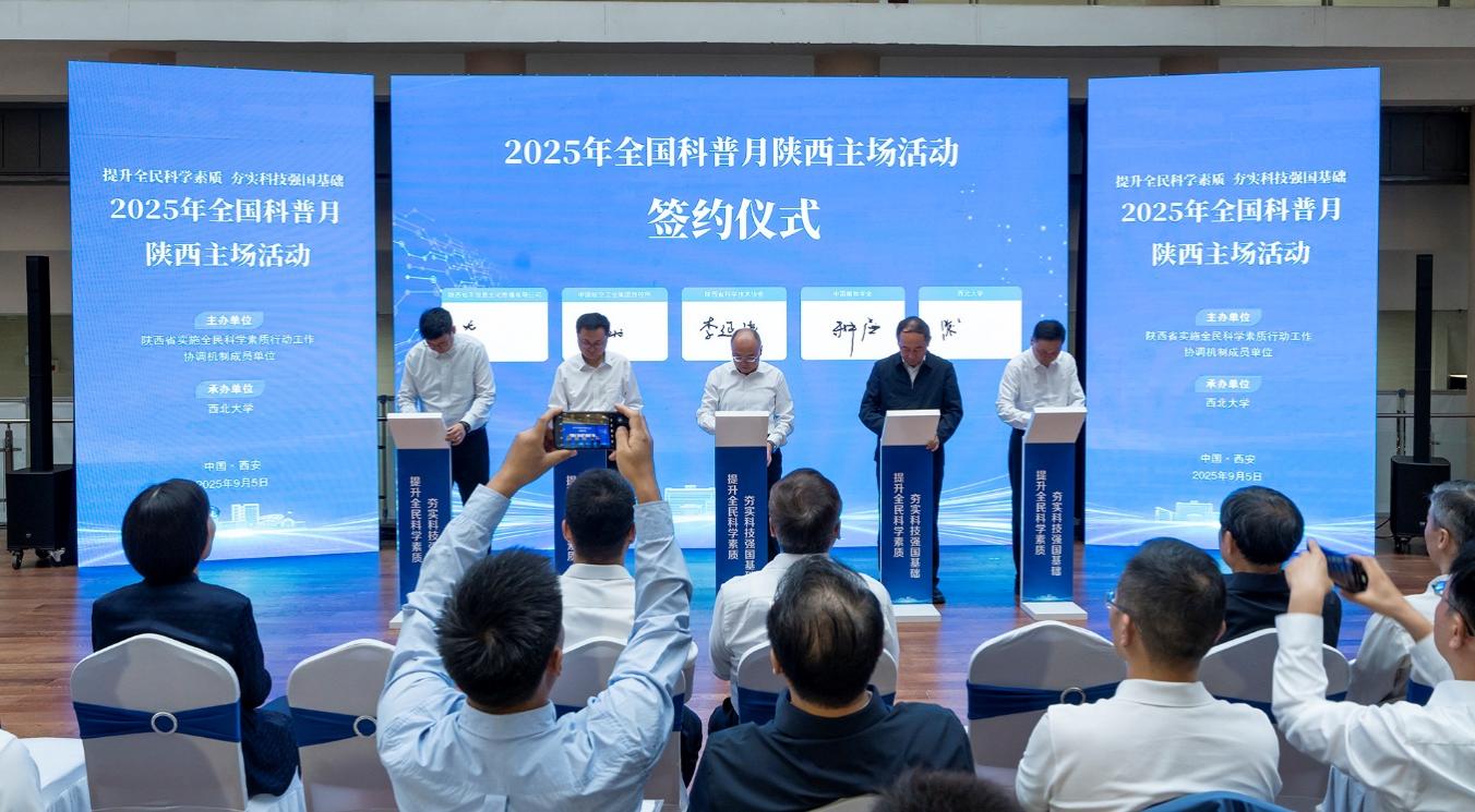 中国植物学会“2025科普走四方”活动在西安举行 中国植物学会“2025科普走四方”活动在西安举行